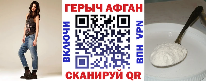 Героин Афган  Снежногорск 